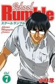 Ｓｃｈｏｏｌ　Ｒｕｍｂｌｅ 〈７〉 少年マガジンＫＣ