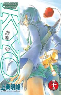 少年マガジンＫＣ<br> ＳＡＭＵＲＡＩ　ＤＥＥＰＥＲ　ＫＹＯ 〈第３３巻〉