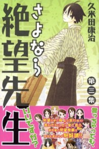 さよなら絶望先生 〈３〉 少年マガジンＫＣ