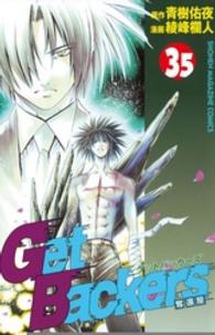 少年マガジンＫＣ<br> Ｇｅｔ　Ｂａｃｋｅｒｓ奪還屋 〈３５〉