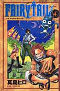 少年マガジンＫＣ<br> ＦＡＩＲＹ　ＴＡＩＬ 〈４〉