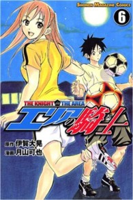 エリアの騎士 〈６〉 少年マガジンコミックス