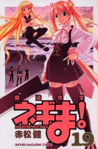少年マガジンＫＣ<br> 魔法先生ネギま！ 〈１９〉