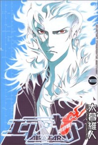 少年マガジンＫＣ<br> エア・ギア 〈１８〉