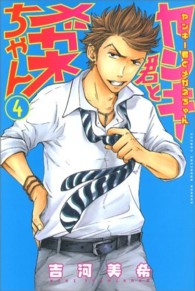 ヤンキー君とメガネちゃん 〈４〉 少年マガジンＫＣ