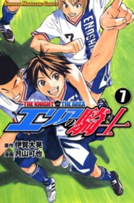 エリアの騎士 〈７〉 少年マガジンコミックス