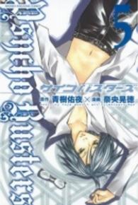 少年マガジンＫＣ<br> サイコバスターズ 〈５〉