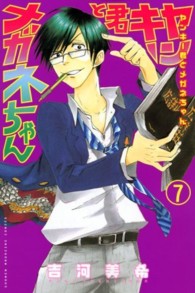 ヤンキー君とメガネちゃん 〈７〉 少年マガジンＫＣ