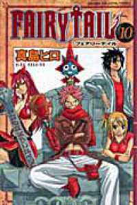 少年マガジンＫＣ<br> ＦＡＩＲＹ　ＴＡＩＬ 〈１０〉