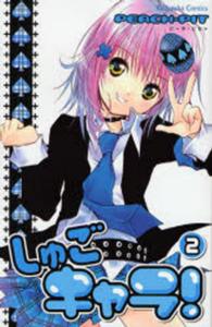 講談社コミックスなかよし<br> しゅごキャラ！ 〈２〉