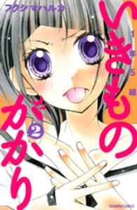 １年５組いきものがかり 〈２〉 なかよしＫＣ