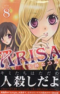 ＡＲＩＳＡ 〈８〉 なかよしＫＣ