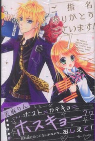 なかよしＫＣ<br> ご指名ありがとうございます！ 〈１〉