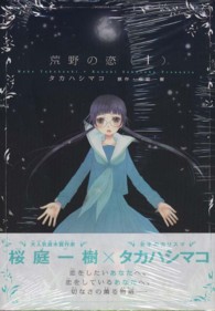 ＫＣデラックス<br> 荒野の恋 〈１〉