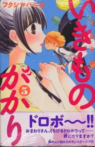 １年５組いきものがかり 〈５〉 なかよしＫＣ