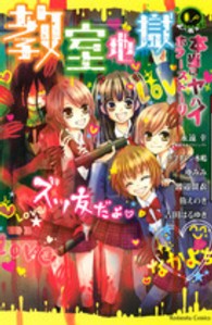 本当にヤバイホラーストーリー教室地獄 なかよしＫＣ