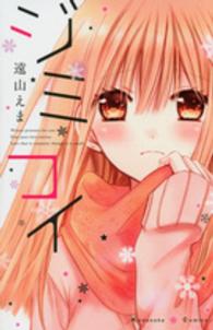 なかよしＫＣ<br> ジミコイ