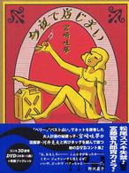 今夜で店じまい - Ｓａｆｅｔｙ　ＤＶＤ　ｂｏｏｋ