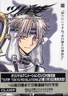少年マガジンＫＣ<br> ツバサ 〈１９〉 - Ｒｅｓｅｒｖｏｉｒ　ｃｈｒｏｎｉｃｌｅ （豪華版）