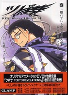 少年マガジンＫＣ<br> ツバサ 〈２０〉 - Ｒｅｓｅｒｖｏｉｒ　ｃｈｒｏｎｉｃｌｅ （豪華版）