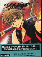 少年マガジンＫＣ<br> ツバサ 〈２３〉 - Ｒｅｓｅｒｖｏｉｒ　ｃｈｒｏｎｉｃｌｅ （豪華版）