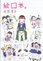 絵ロ本。
