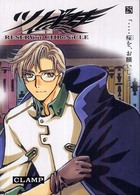 少年マガジンＫＣ<br> ツバサ 〈２５〉 - Ｒｅｓｅｒｖｏｉｒ　ｃｈｒｏｎｉｃｌｅ （豪華版）
