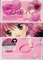 しゅごキャラ！　ｉｌｌｕｓｔｒａｔｉｏｎｓ