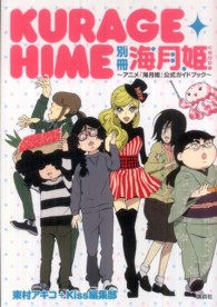 別冊海月姫 - アニメ『海月姫』公式ガイドブック