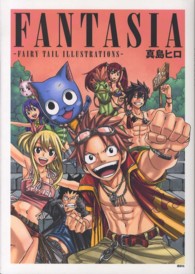 ＦＡＮＴＡＳＩＡ - ＦＡＩＲＹ　ＴＡＩＬ　ＩＬＬＵＳＴＲＡＴＩＯＮＳ