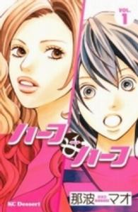 デザートＫＣ<br> ハーフ・アンド・ハーフ 〈１〉
