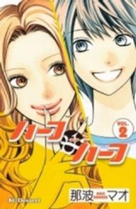 ハーフ・アンド・ハーフ 〈２〉 デザートＫＣ