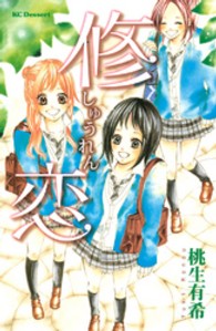 修恋 デザートＫＣ