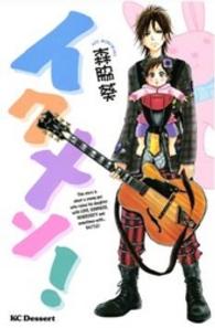 デザートＫＣ<br> イクメン！