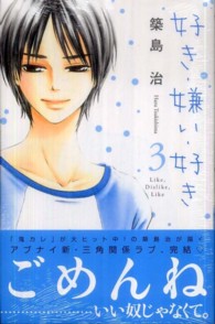 デザートＫＣ<br> 好き・嫌い・好き 〈３〉