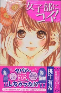 女子部にコイ！ デザートＫＣ