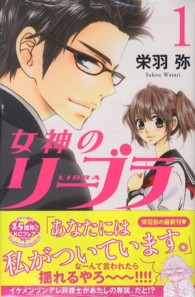 女神のリーブラ 〈１〉 デザートＫＣ