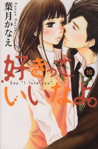 デザートＫＣ<br> 好きっていいなよ。 〈１０〉