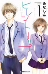 ヒレントリップ 〈１〉 デザートＫＣ