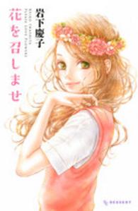 デザートＫＣ<br> 花を召しませ