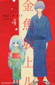 デザートＫＣ<br> 金魚坂上ル 〈４〉