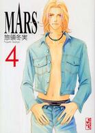 Ｍａｒｓ 〈４〉 講談社漫画文庫
