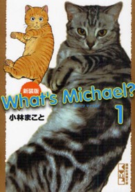 Ｗｈａｔ’ｓ　Ｍｉｃｈａｅｌ？ 〈１〉 講談社漫画文庫 （新装版）