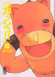 講談社漫画文庫<br> 金色のガッシュ！！ 〈１１〉