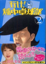 行け！稲中卓球部 〈２〉 講談社漫画文庫