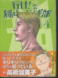 行け！稲中卓球部 〈４〉 講談社漫画文庫