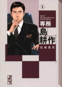 専務島耕作 1 / 弘兼憲史 - 紀伊國屋書店ウェブストア｜オンライン