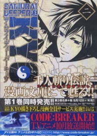 講談社漫画文庫<br> ＳＡＭＵＲＡＩ　ＤＥＥＰＥＲ狂 〈２〉