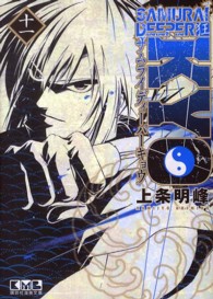 講談社漫画文庫<br> ＳＡＭＵＲＡＩ　ＤＥＥＰＥＲ狂 〈１１〉