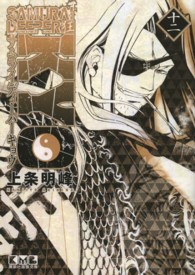 講談社漫画文庫<br> ＳＡＭＵＲＡＩ　ＤＥＥＰＥＲ狂 〈１２〉